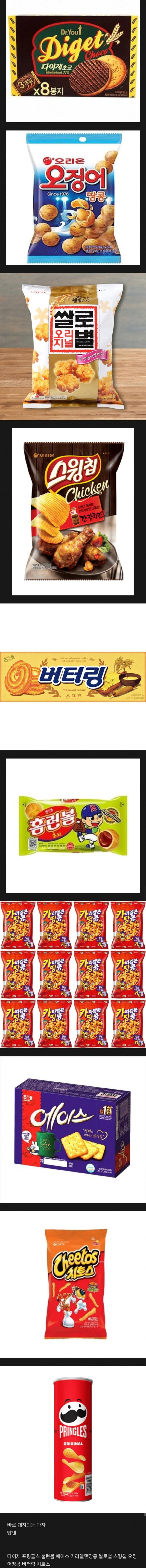 살 찌는 과자 TOP10