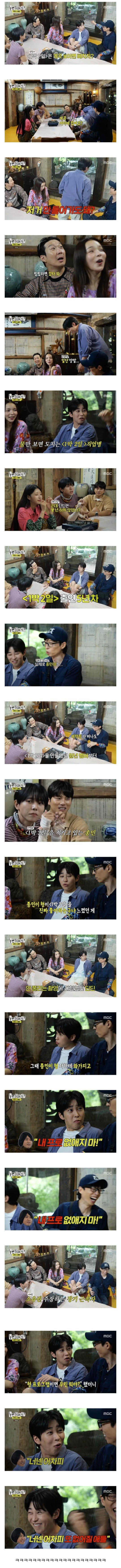 김종민에게 1박2일이라는 프로그램의 의미 