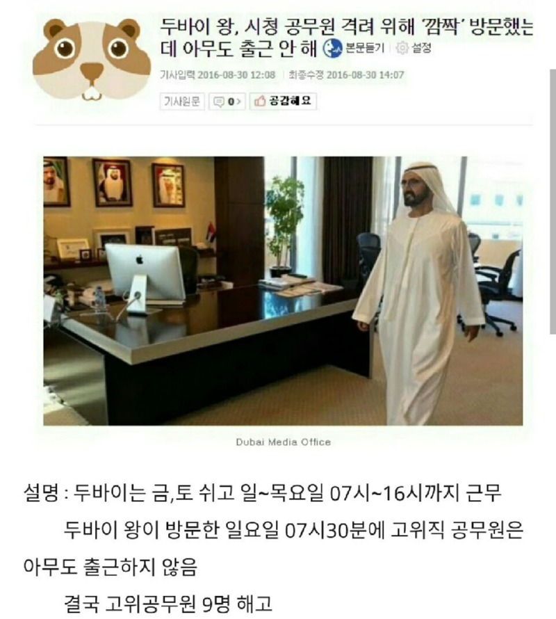 도바이 시청 고위직 공무원들이 해고된 이유 
