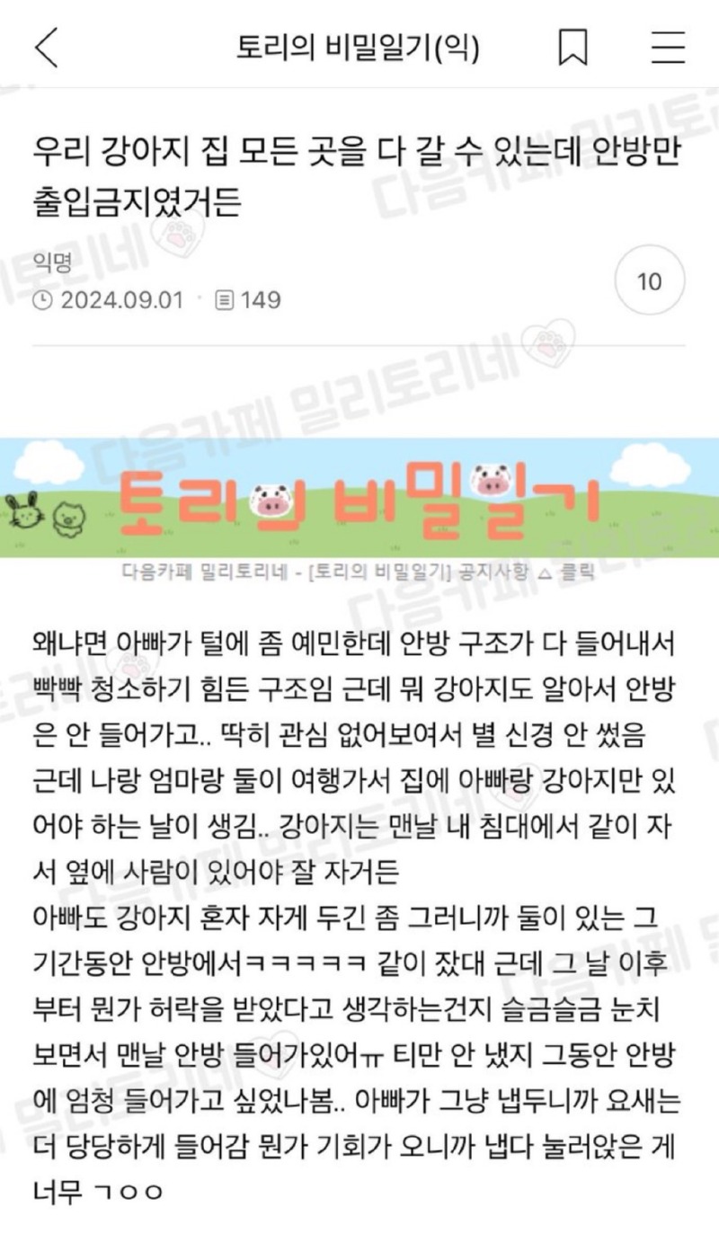 안방에 들어가고 싶었던 강아지 