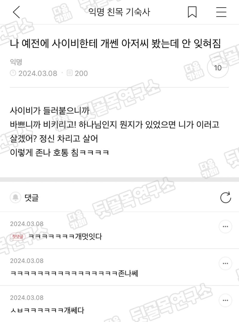 사이비에게 일침 논 아저씨