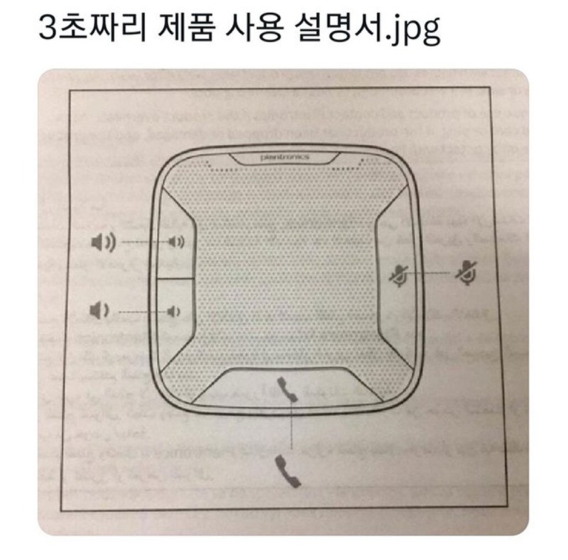 간단한 제품 사용 설명서 