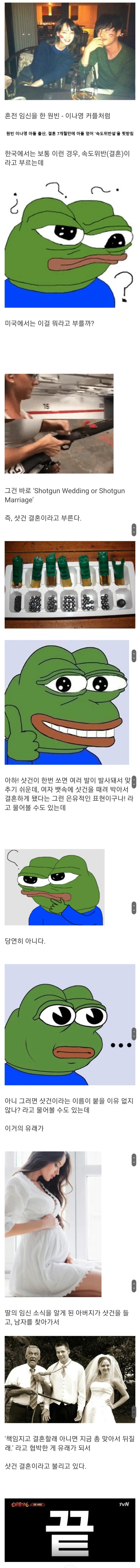 미국에서는 속도위반 결혼을 뭐라 할까???