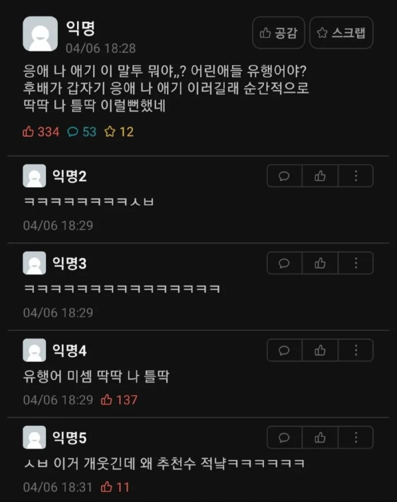 응애 와 틀딱