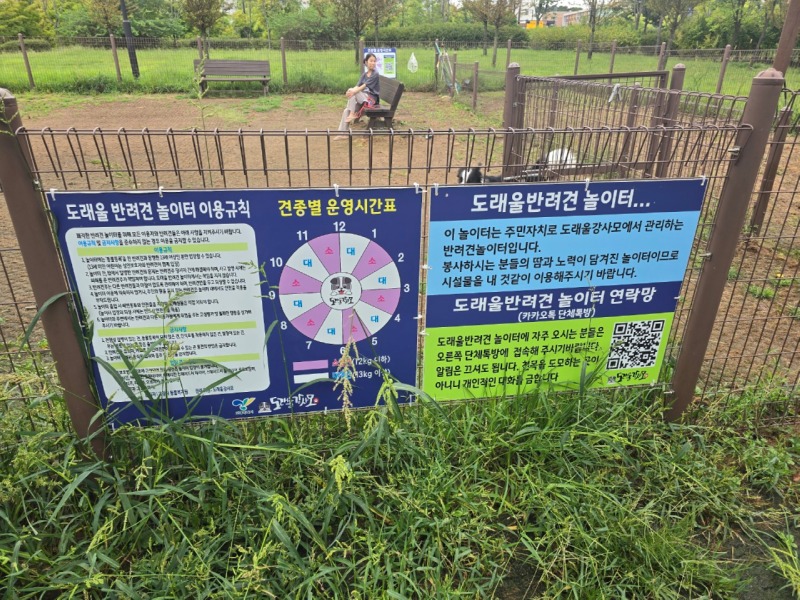 "도래울 반려견 놀이터" 도심속 무료 반려견놀이터 즐기기