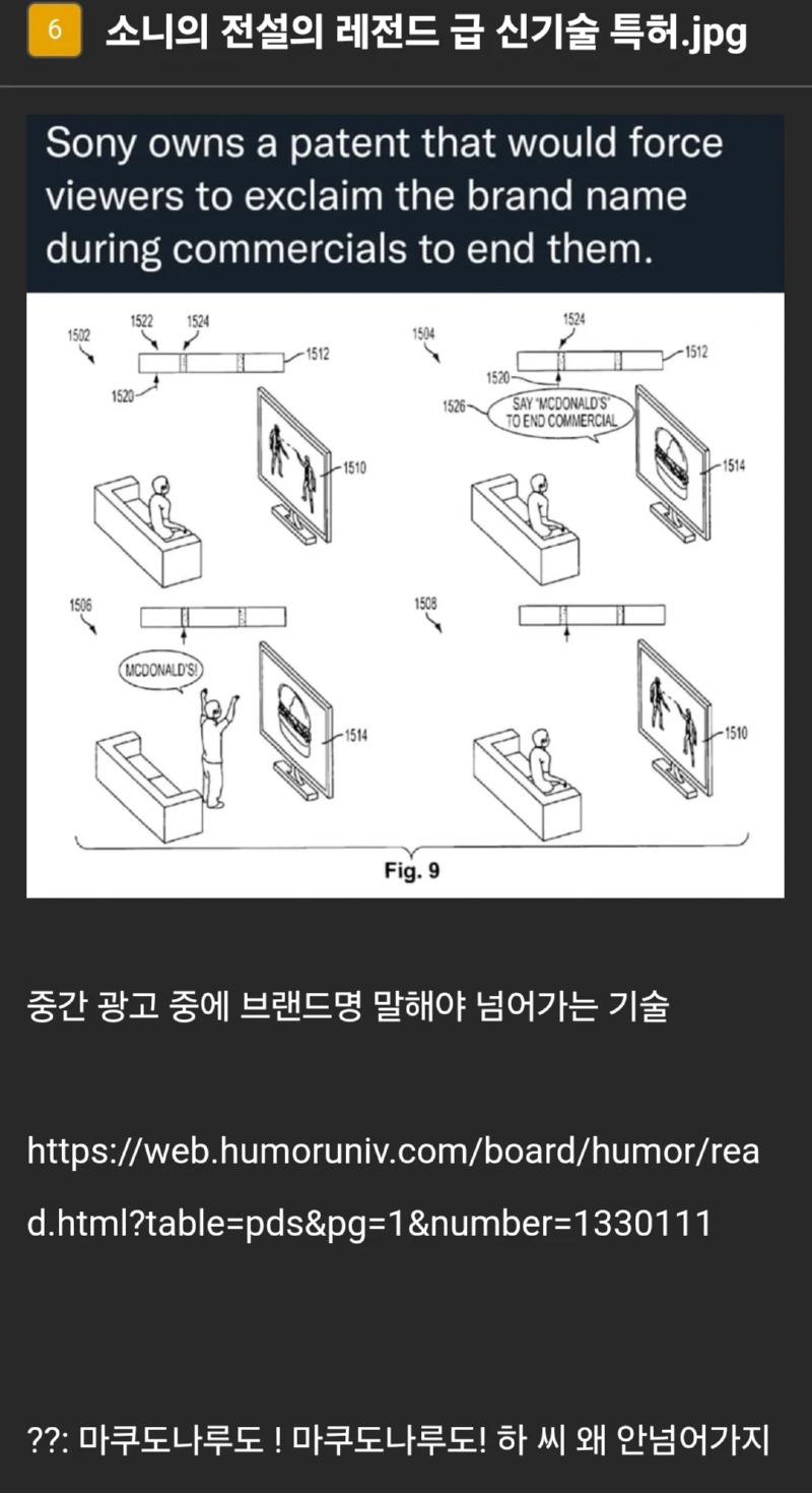 소니의 기절할법한 신기술 특허 내용 