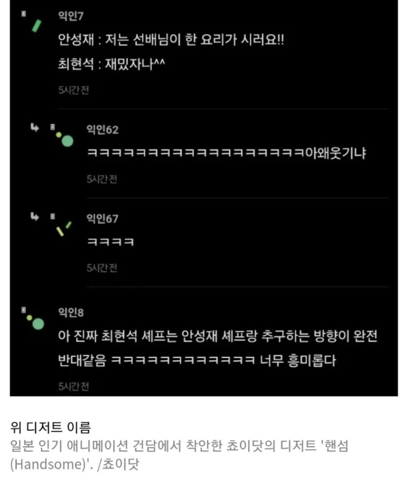 흑백요리사) 안성재 쉐프가 싫어할 것 같은 최현석 식당 메뉴 