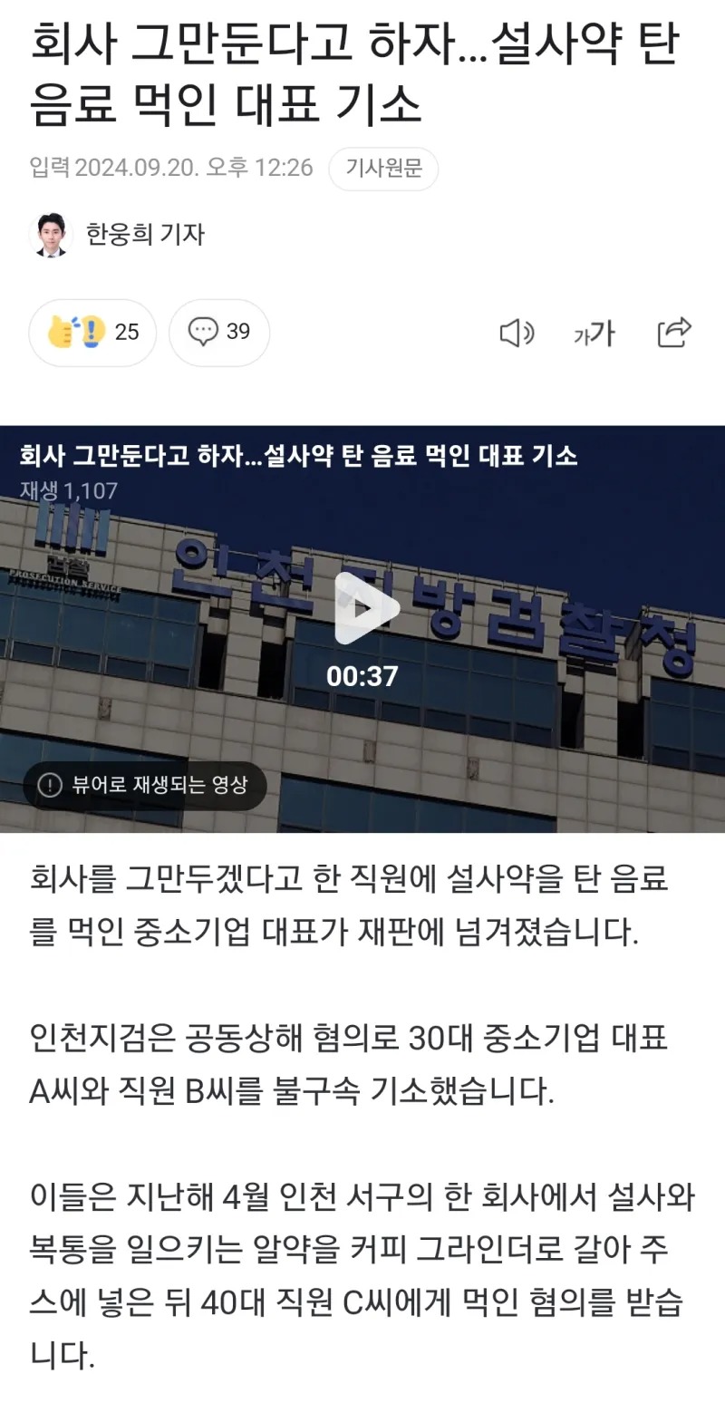 회사 그만둔다는 직원에게 설사약 탄 음료 준 사장