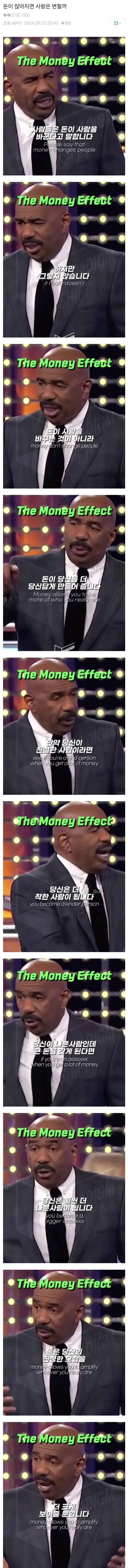 돈이 많아지면 사람은 변할까???