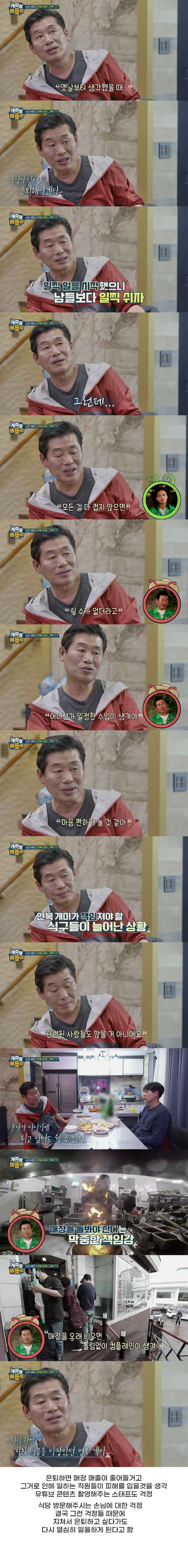 이연복 셰프가 밝힌 은퇴를 미룬 이유 