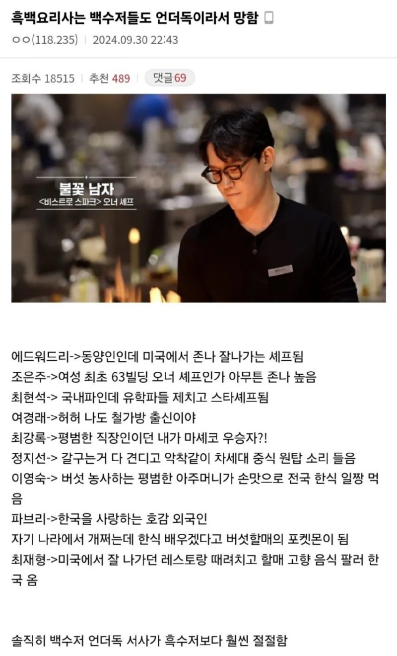 흑백요리사에서 사실 흑수저 만큼 절절하다는 백수저 서사.jpg