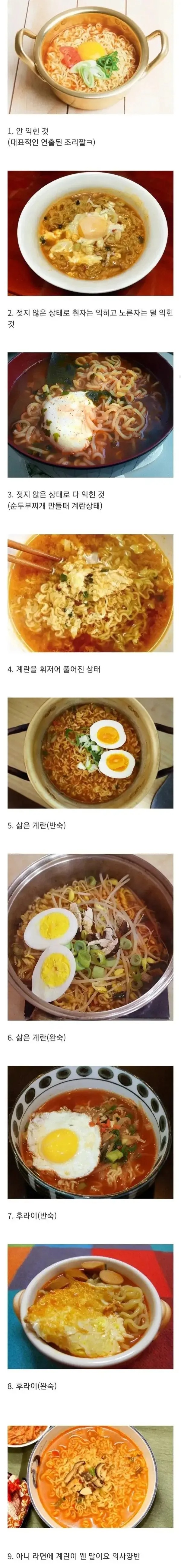 사람마다 다른 라면에 계란 넣는 방법
