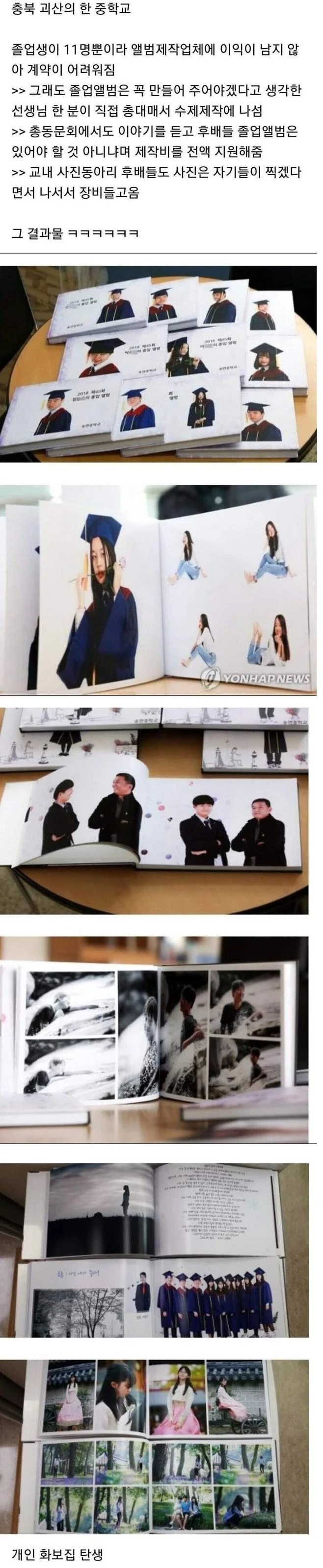 어느 한 중학교의 졸업 앨범