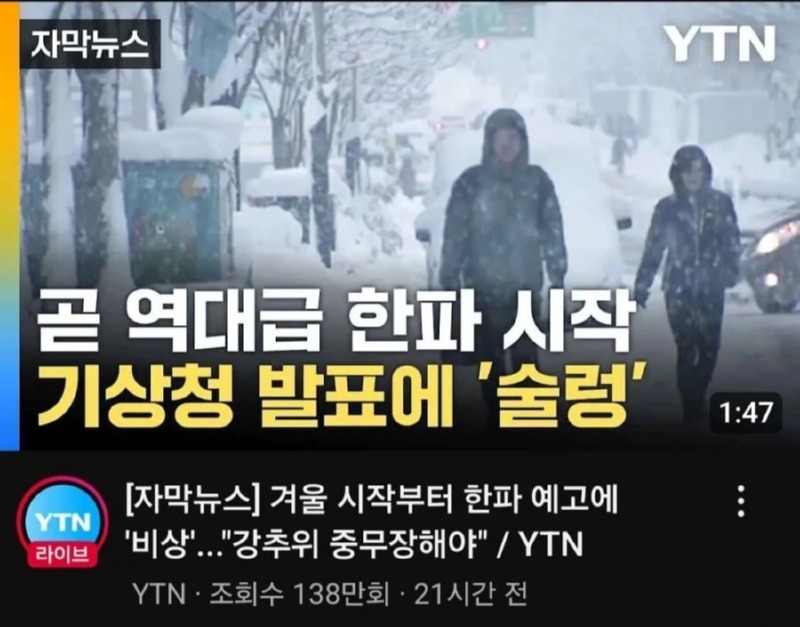 속보) 곧 역대급 한파 시작