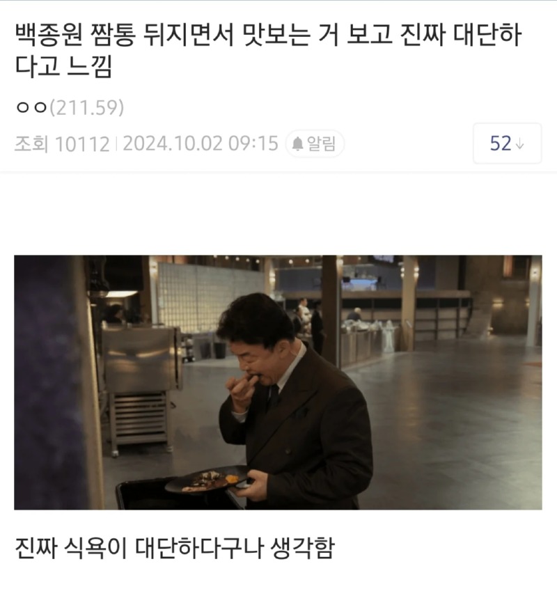 흑백요리사) 짬통 뒤지던 백종원이 대단하다고 느낀 DC인.dcinside