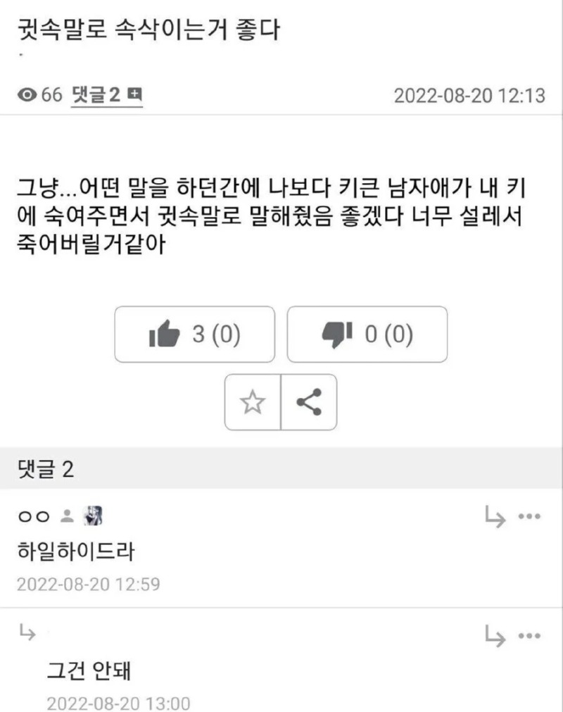 귓속말로 속삭이는거 너무 좋다... 