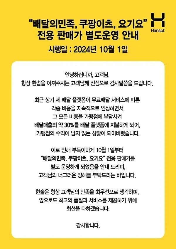배달비 이슈로 난리난 한솥 공지사항 