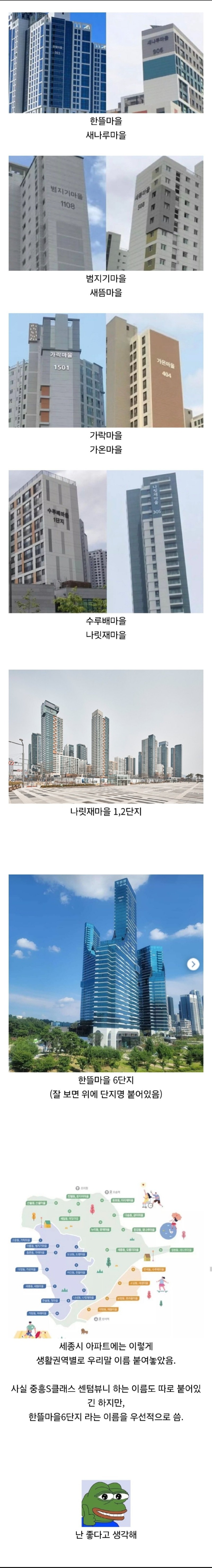 너무 이쁜 세종시의 아파트 네이밍들 