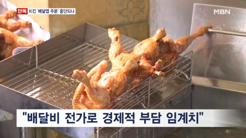  5대 치킨프랜차이즈, 배민 거부 예고! 