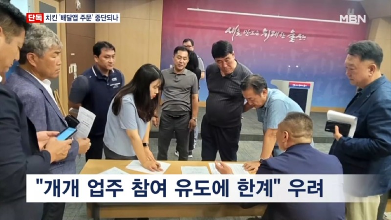  5대 치킨프랜차이즈, 배민 거부 예고! 