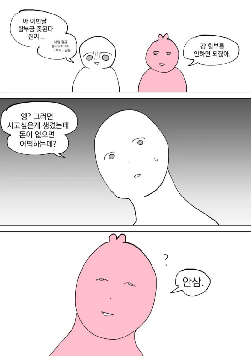 사람마다 다르다는 "돈이 없다"의 기준 