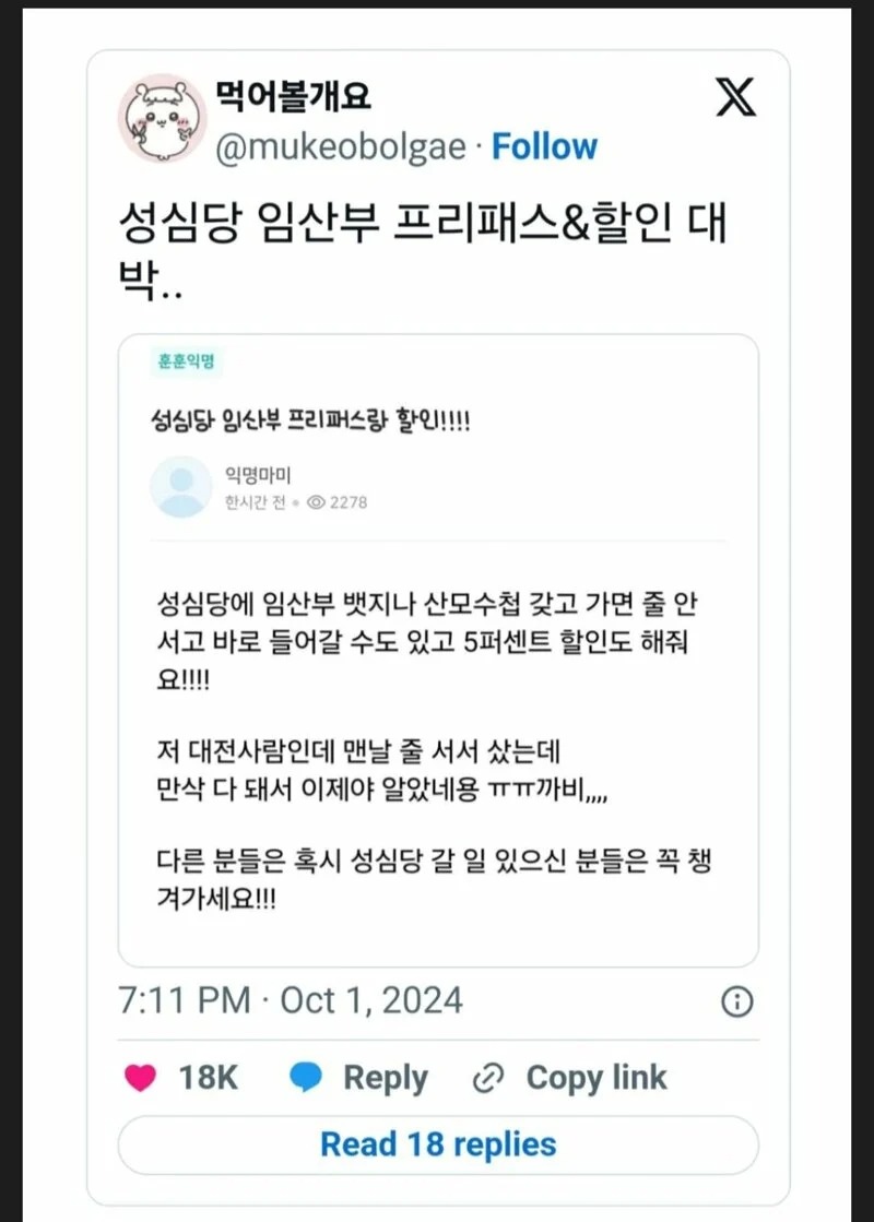 성심당, 임산부 우대정책! 프리패스 