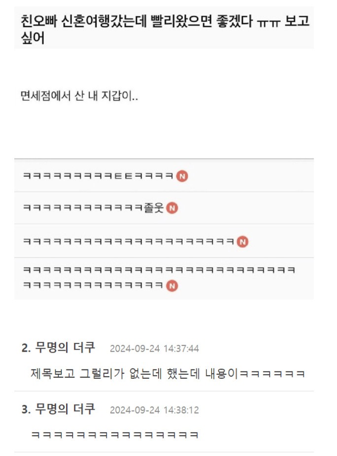 친오빠 신혼여행 갔는데 빨리 왔으면 좋겠다 ㅠㅠ 
