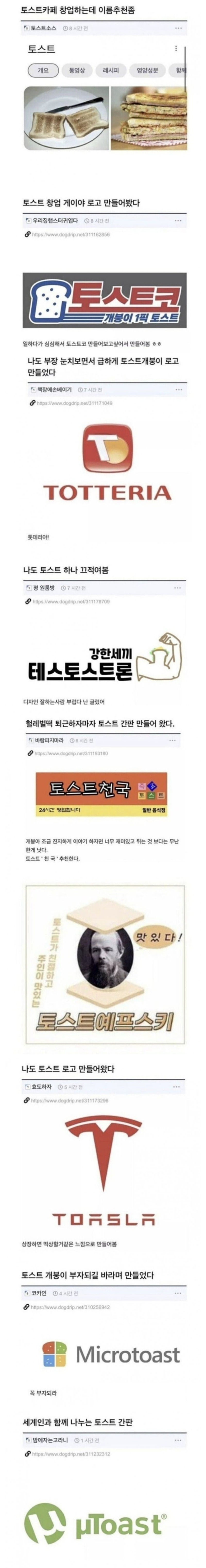 토스트 카페 이름 추천 좀 