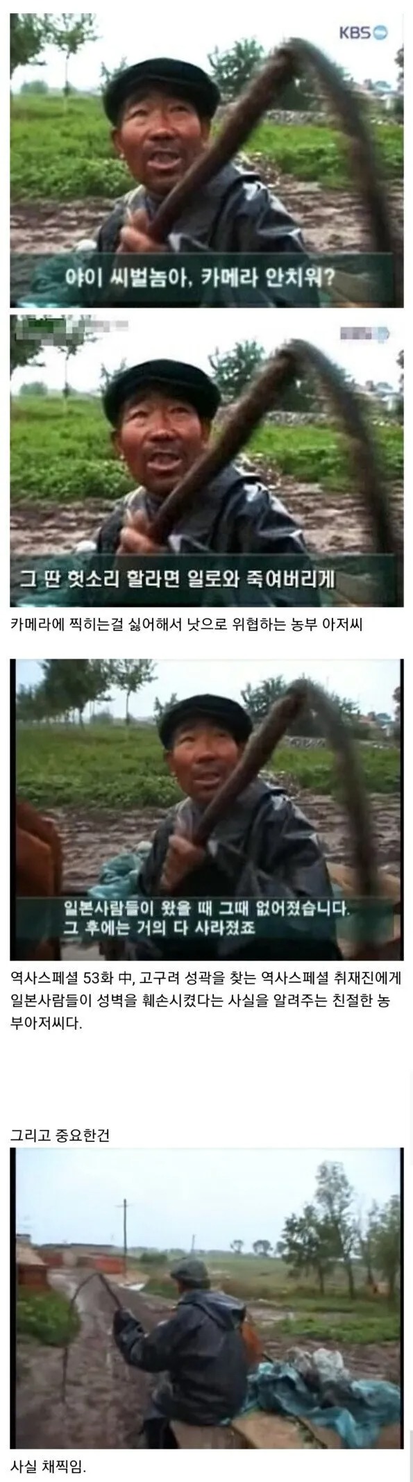 xx놈아 카메라 안 치워? 짤의 진실