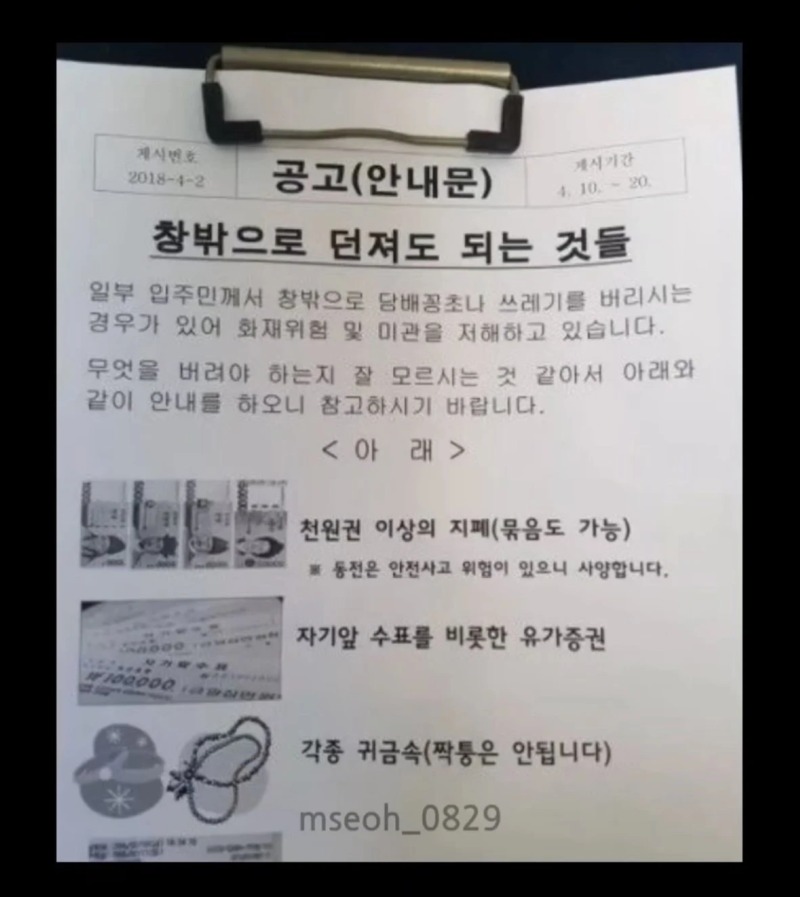 창밖으로 던져도 되는 것들