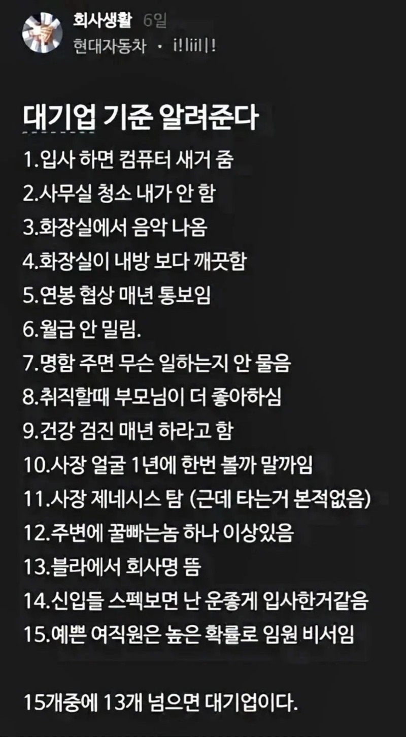 현대차 직원이 알려주는 대기업 기준 