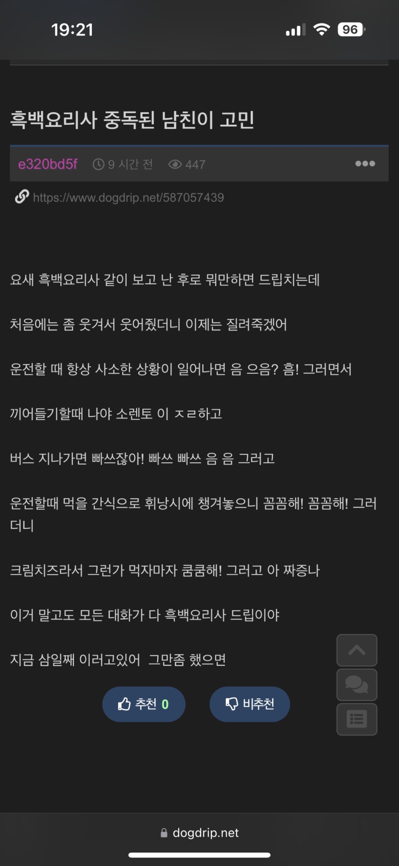 흑백요리사 중독증상 보이는 남친 