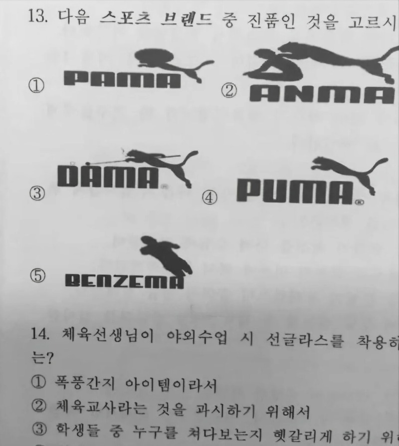 어렵지 않은 체육시험 문제 