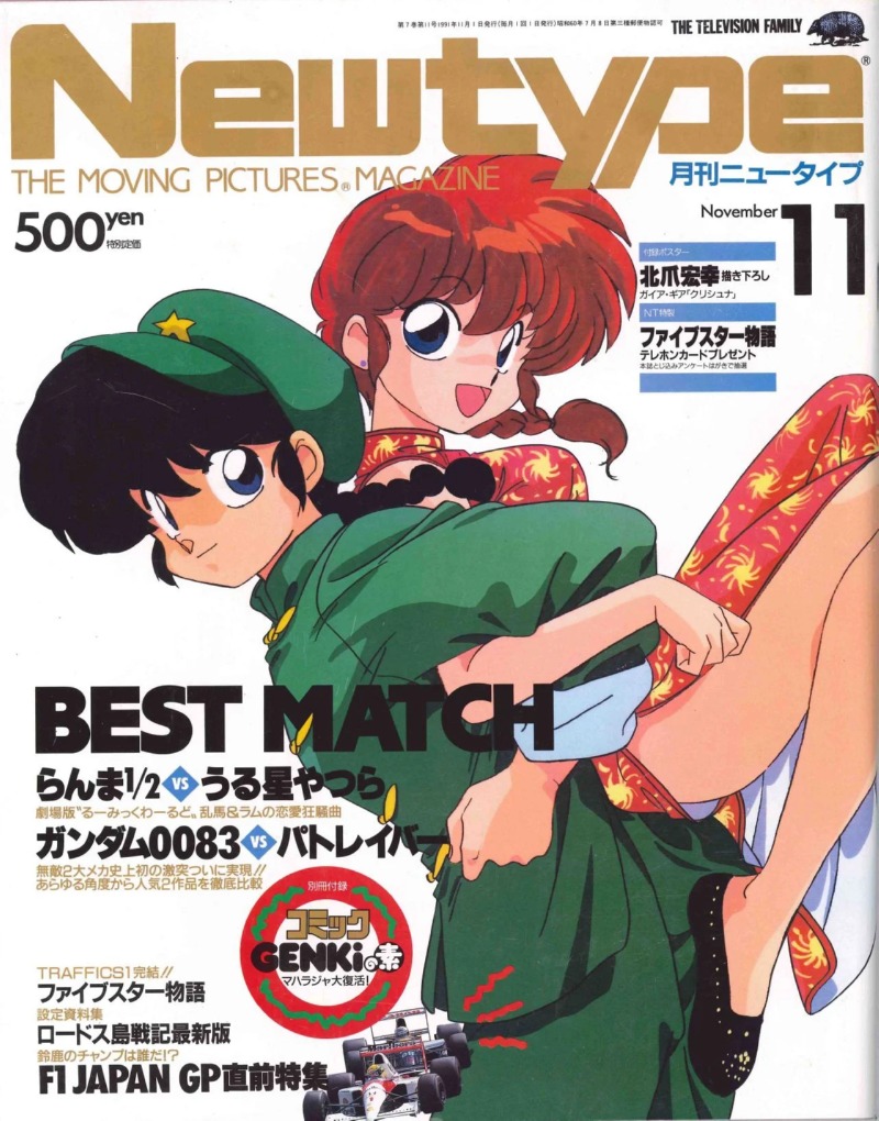 란마 2/1 작화차이 1991년도 vs 2024년 