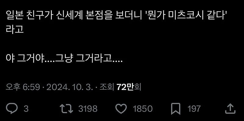 신세계 백화점을 보고 익숙함을 느낀 일본인.jpg
