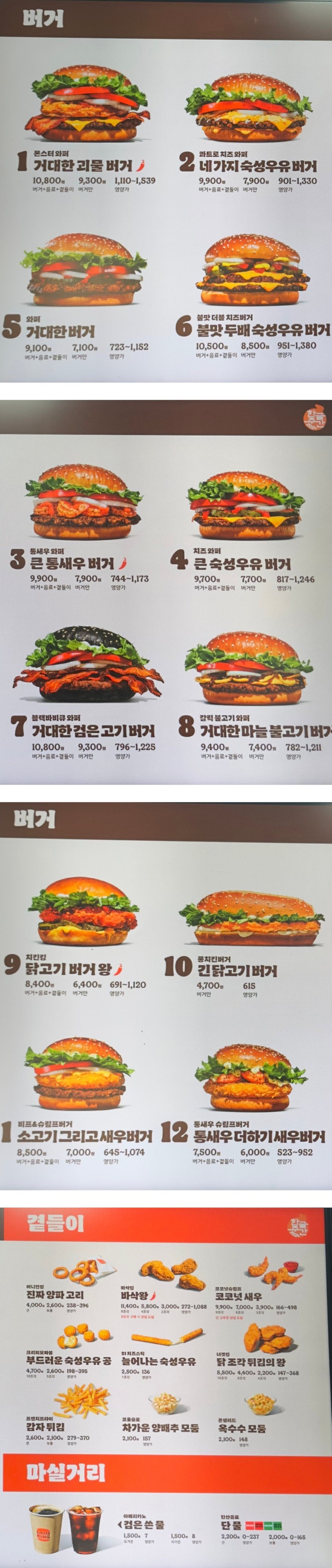 한글날 기념 버거킹 메뉴판 