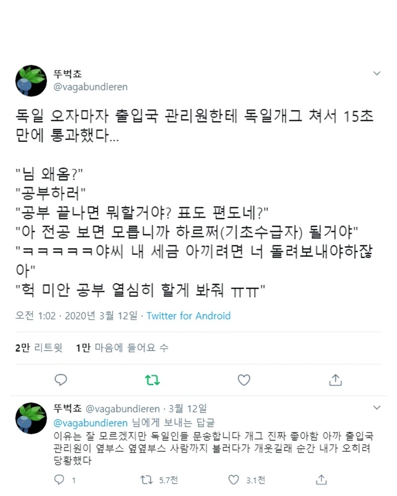 독일인들에게 잘 먹힌다는 유머코드 