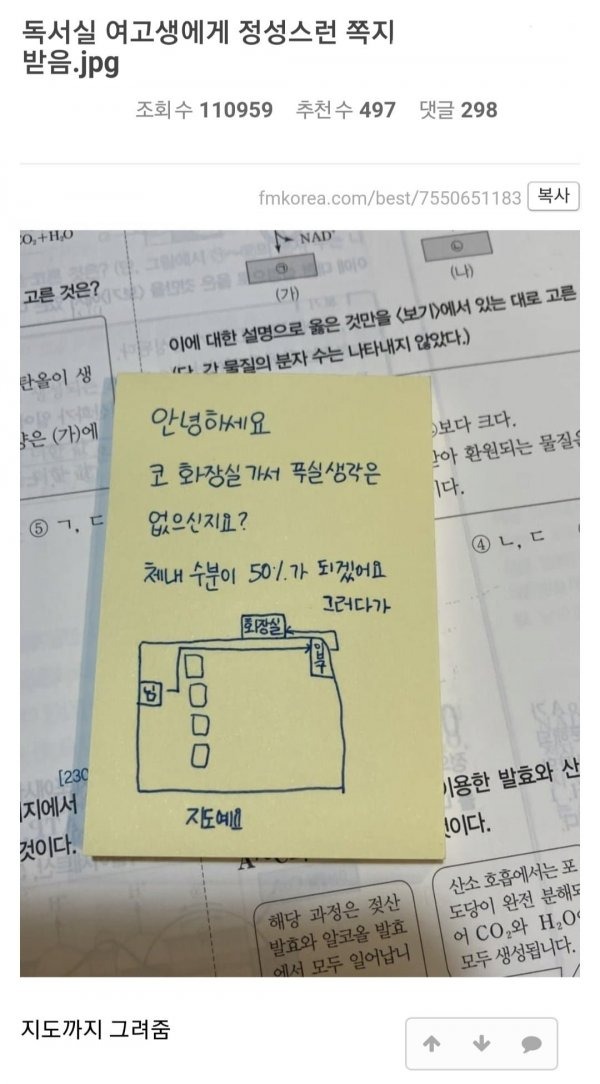 독서실에서 쪽지를 받은 펨코인 