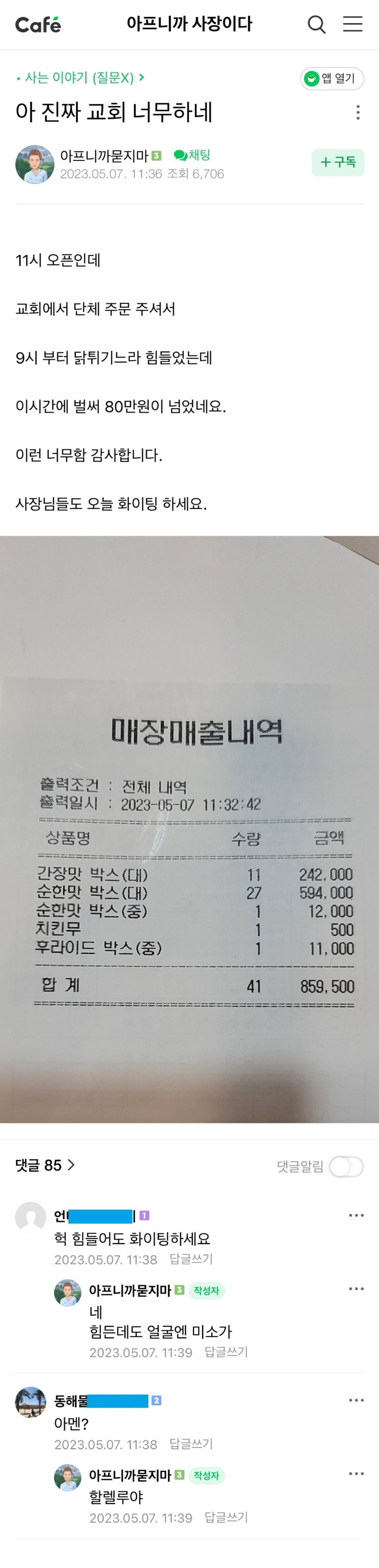 치킨집 사장 : 교회 진짜 너무하네... 
