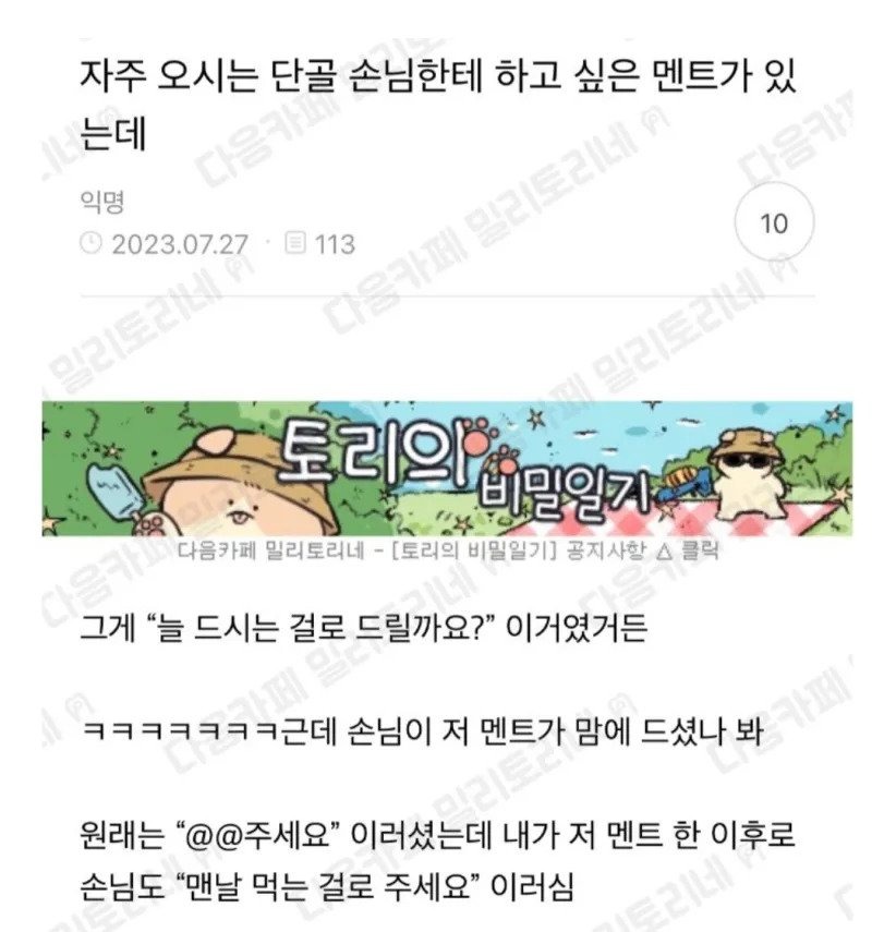 단골 손님한테 듣고싶었던 말