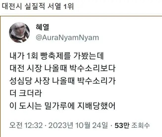 밀가루에 지배 당한 도시