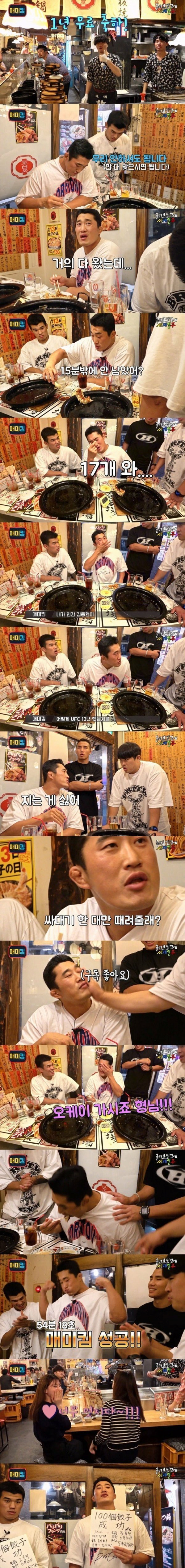 만두 100개 먹기 도전하는 김동현