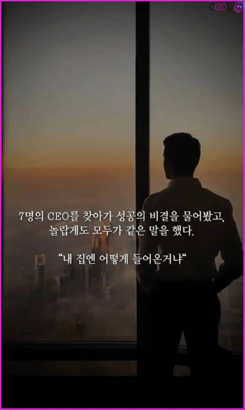성공한 CEO들이 하나같이 하는 이야기 