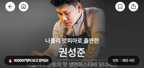 흑백) 오늘 예약 풀리는 나폴리 맛피아 가게 