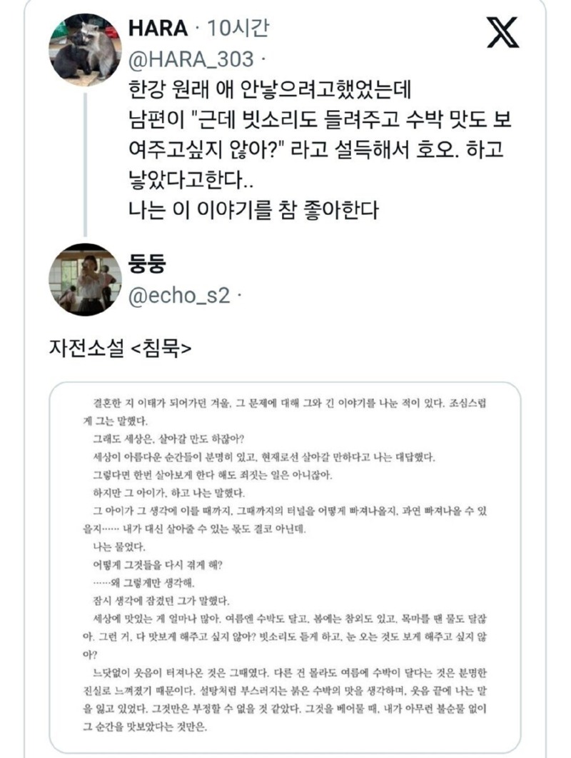 애 안낳으려던 한강 작가를 설득한 남편의 한 마디
