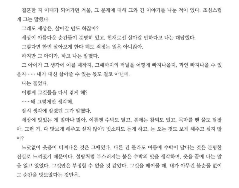 애 안낳으려던 한강 작가를 설득한 남편의 한 마디