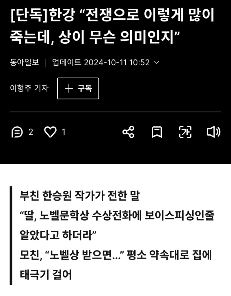 한강 작가 “노벨상 전화, 보이스피싱인 줄 알았다” ㄷㄷㄷㄷㄷ