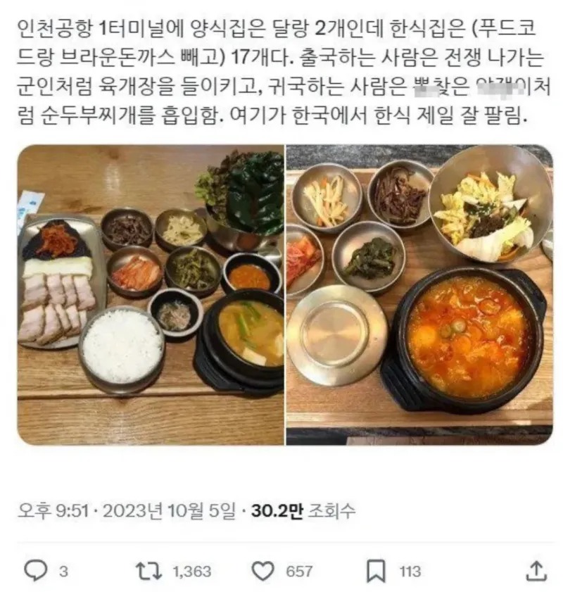 한국에서 한식이 제일 잘 팔리는 곳