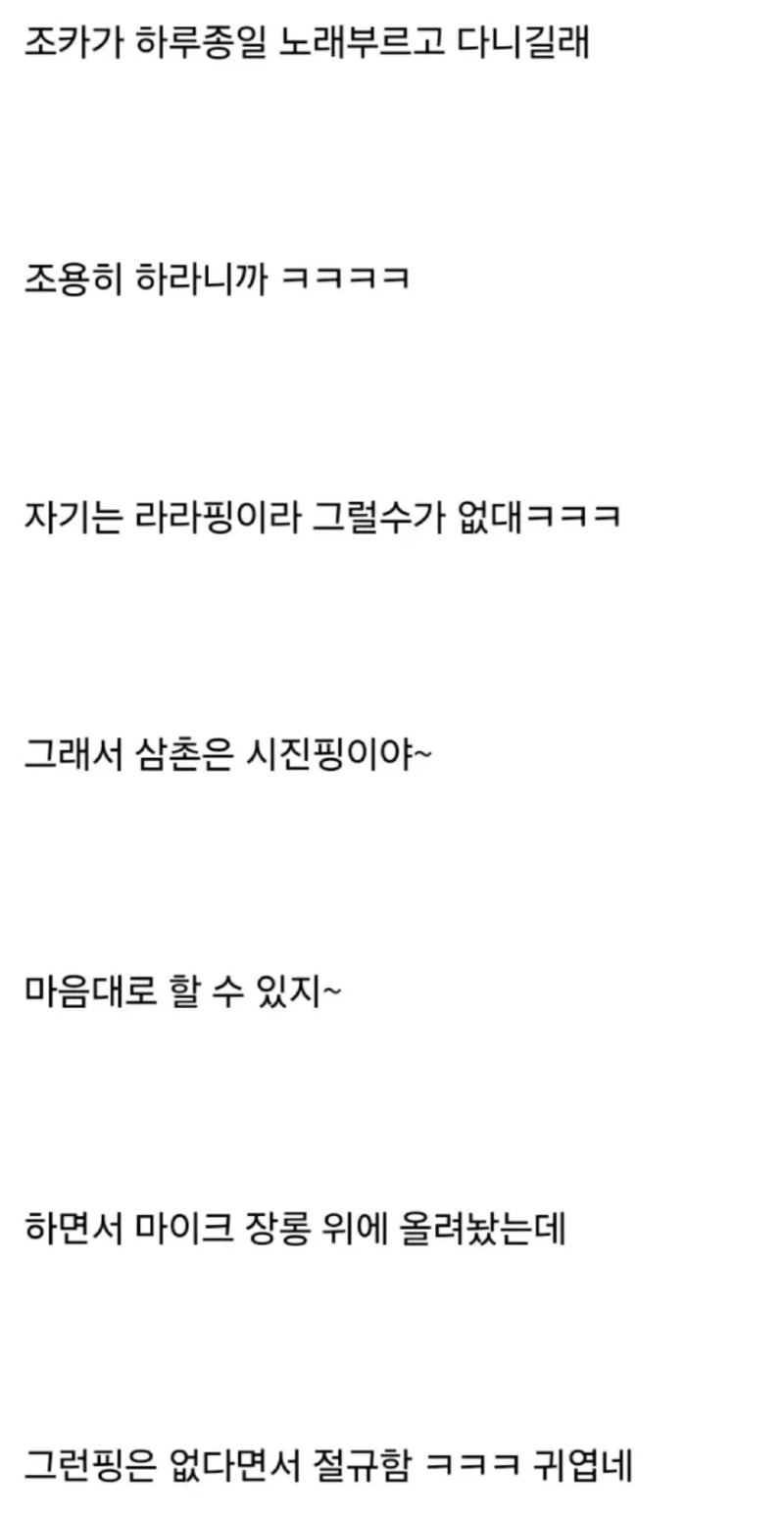 삼촌은 동심파괴범