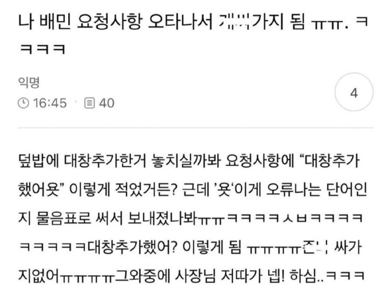 배민 오타나서 싸가지가 없어져버린 사람; 